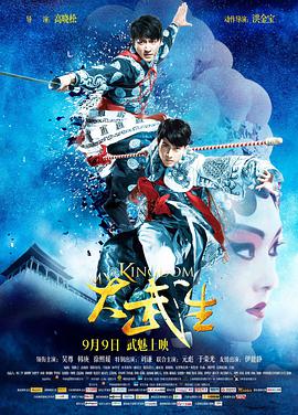 《罗曼蒂克消亡史》海报